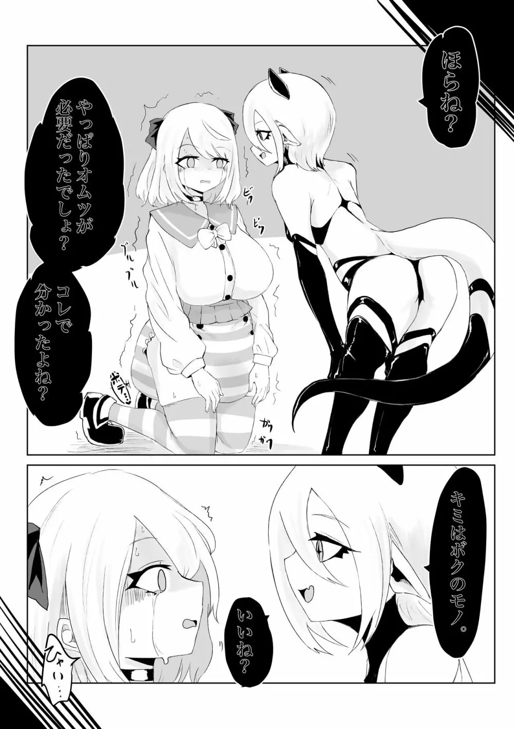 異世界の迷宮。 ~爆乳JKの異世界ライフ~ - page77