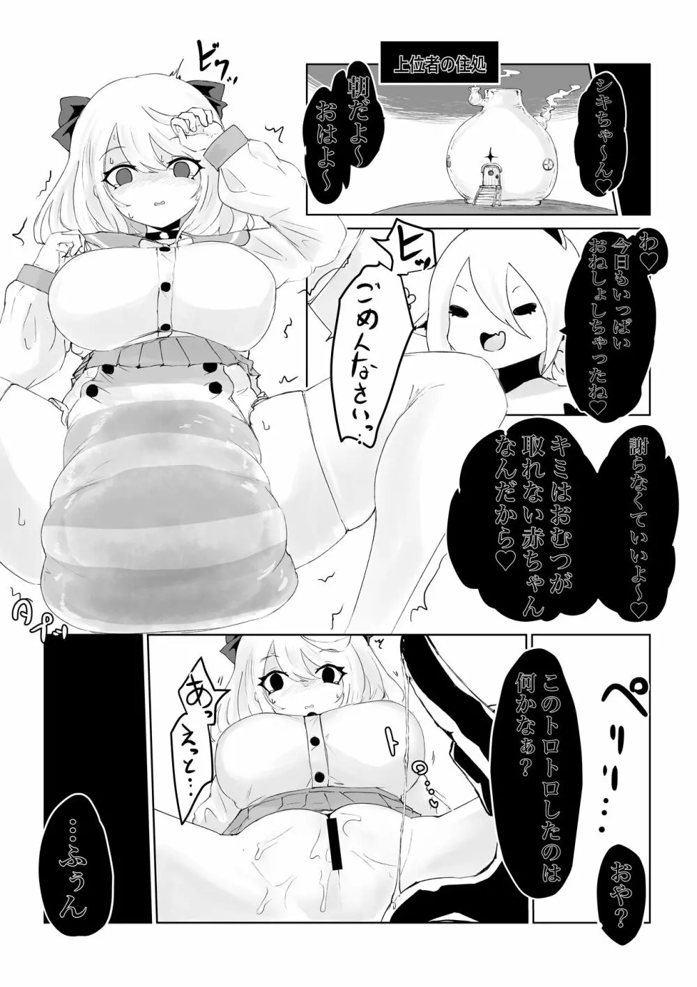 異世界の迷宮。 ~爆乳JKの異世界ライフ~ - page78