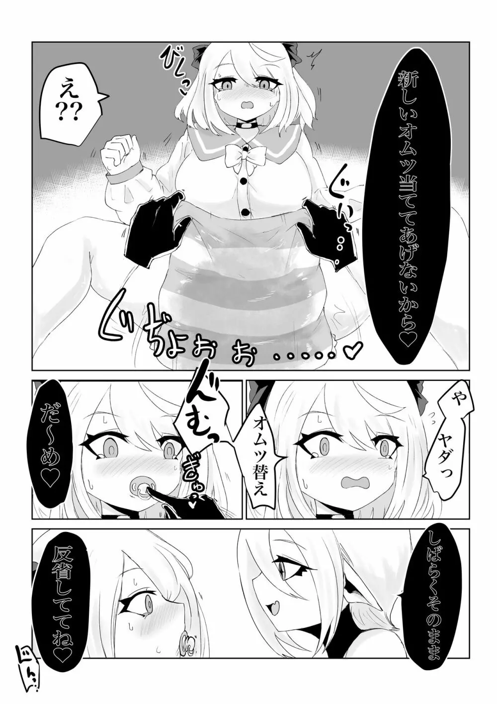 異世界の迷宮。 ~爆乳JKの異世界ライフ~ - page82