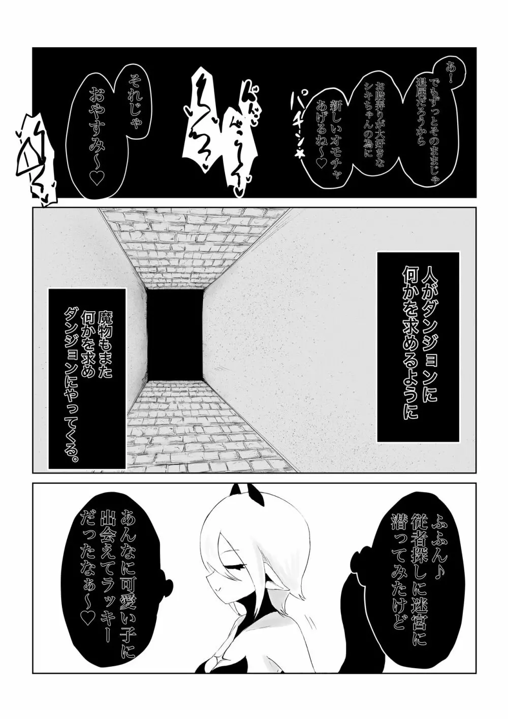 異世界の迷宮。 ~爆乳JKの異世界ライフ~ - page83