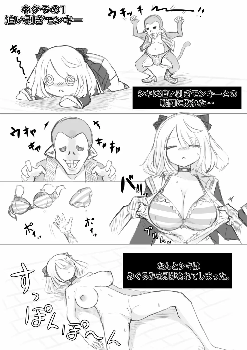 異世界の迷宮。 ~爆乳JKの異世界ライフ~ - page88