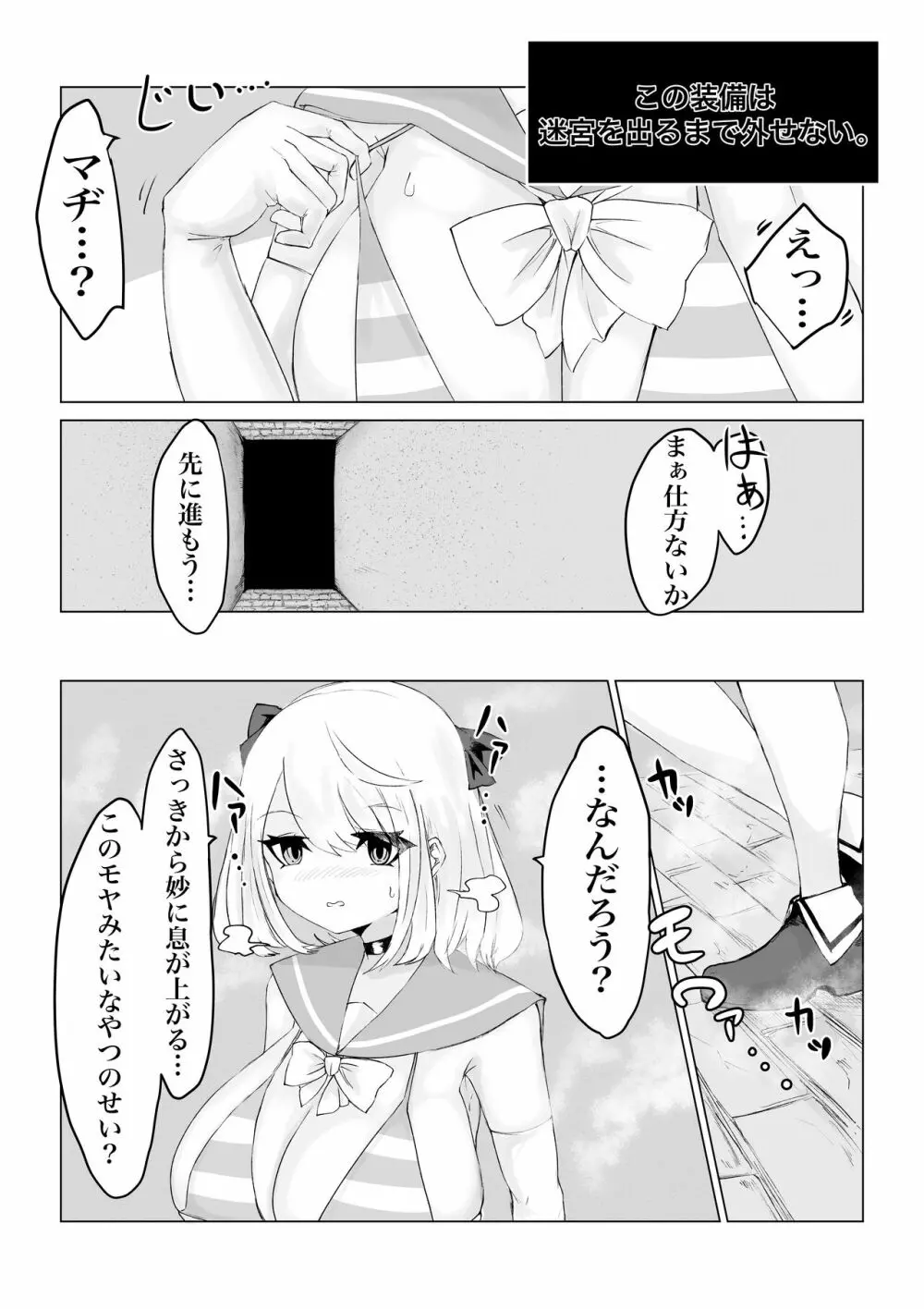 異世界の迷宮。 ~爆乳JKの異世界ライフ~ - page9