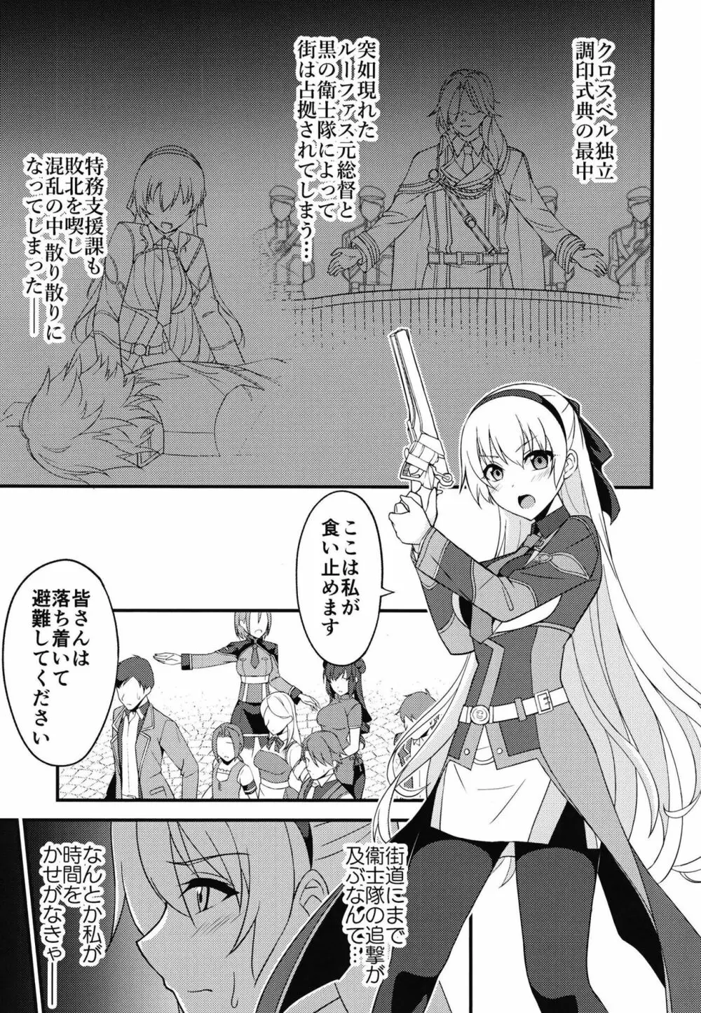 クロスベルの戦火/創 - page5