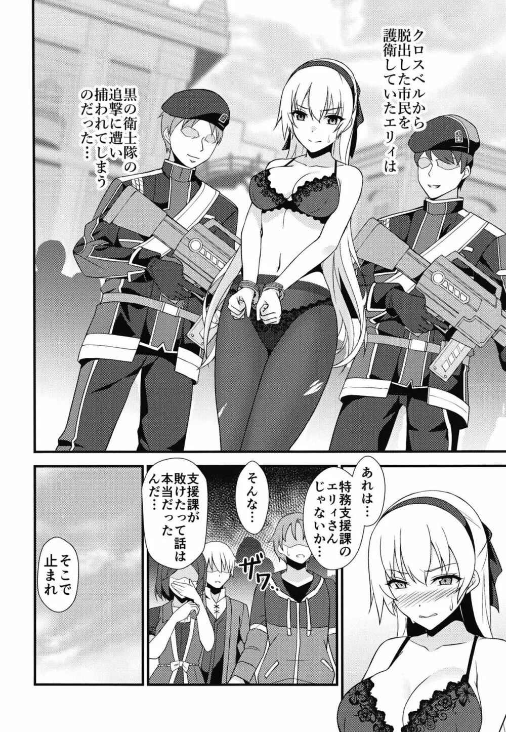 クロスベルの戦火/創 - page6