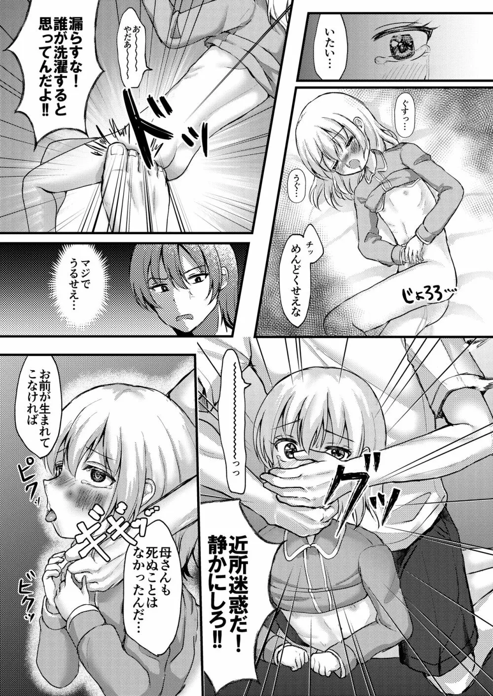 諸般の事情で妹レイプしてみた。 - page11