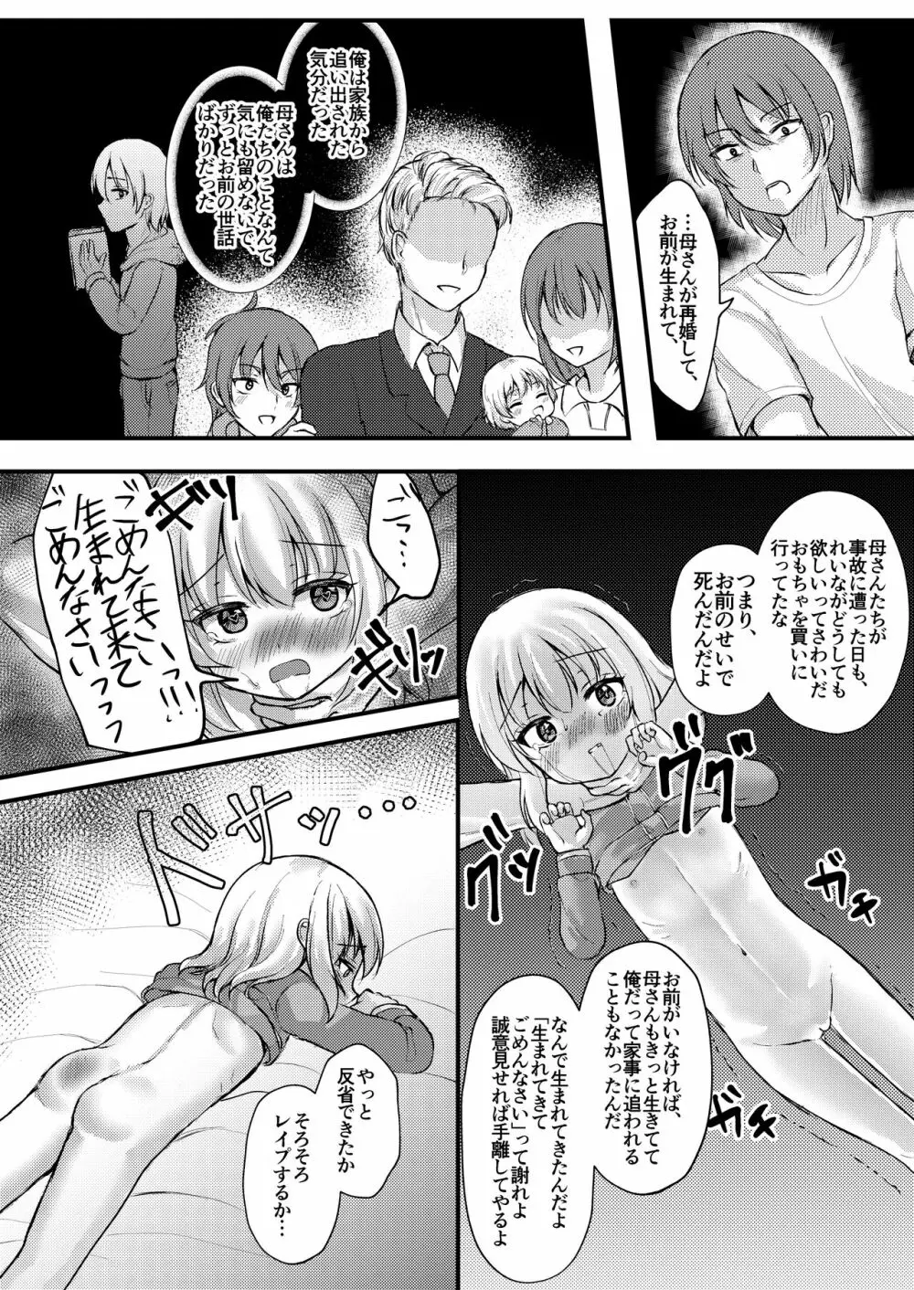 諸般の事情で妹レイプしてみた。 - page12