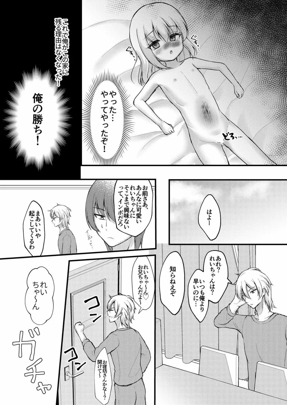 諸般の事情で妹レイプしてみた。 - page16