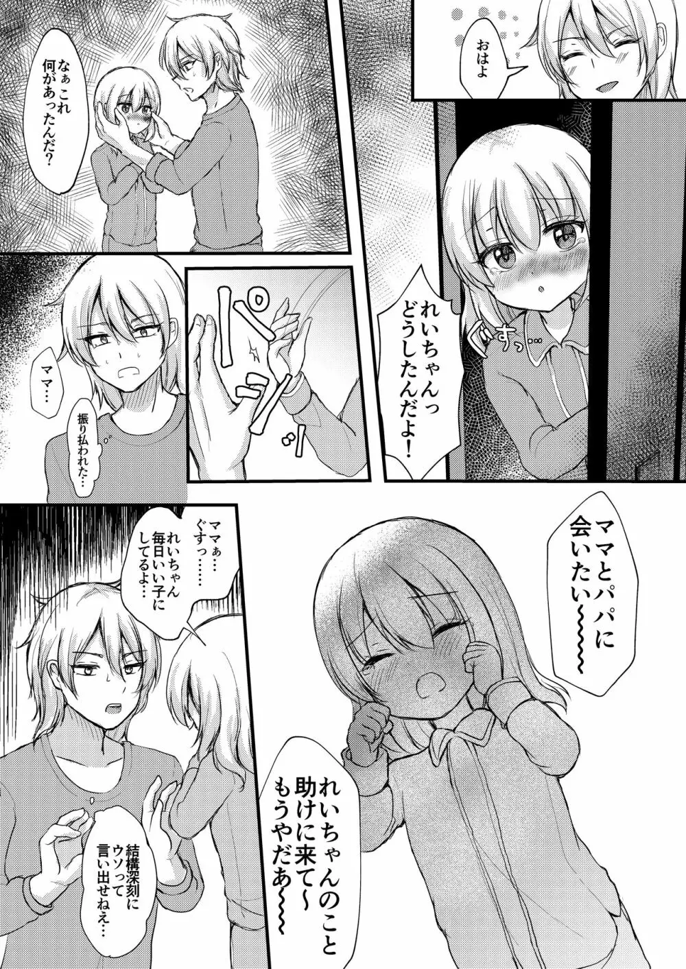 諸般の事情で妹レイプしてみた。 - page17