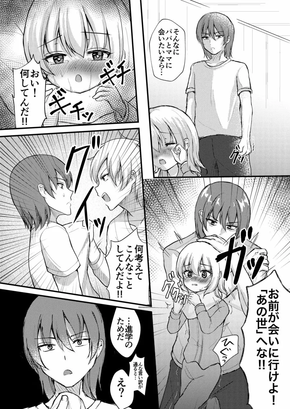 諸般の事情で妹レイプしてみた。 - page18