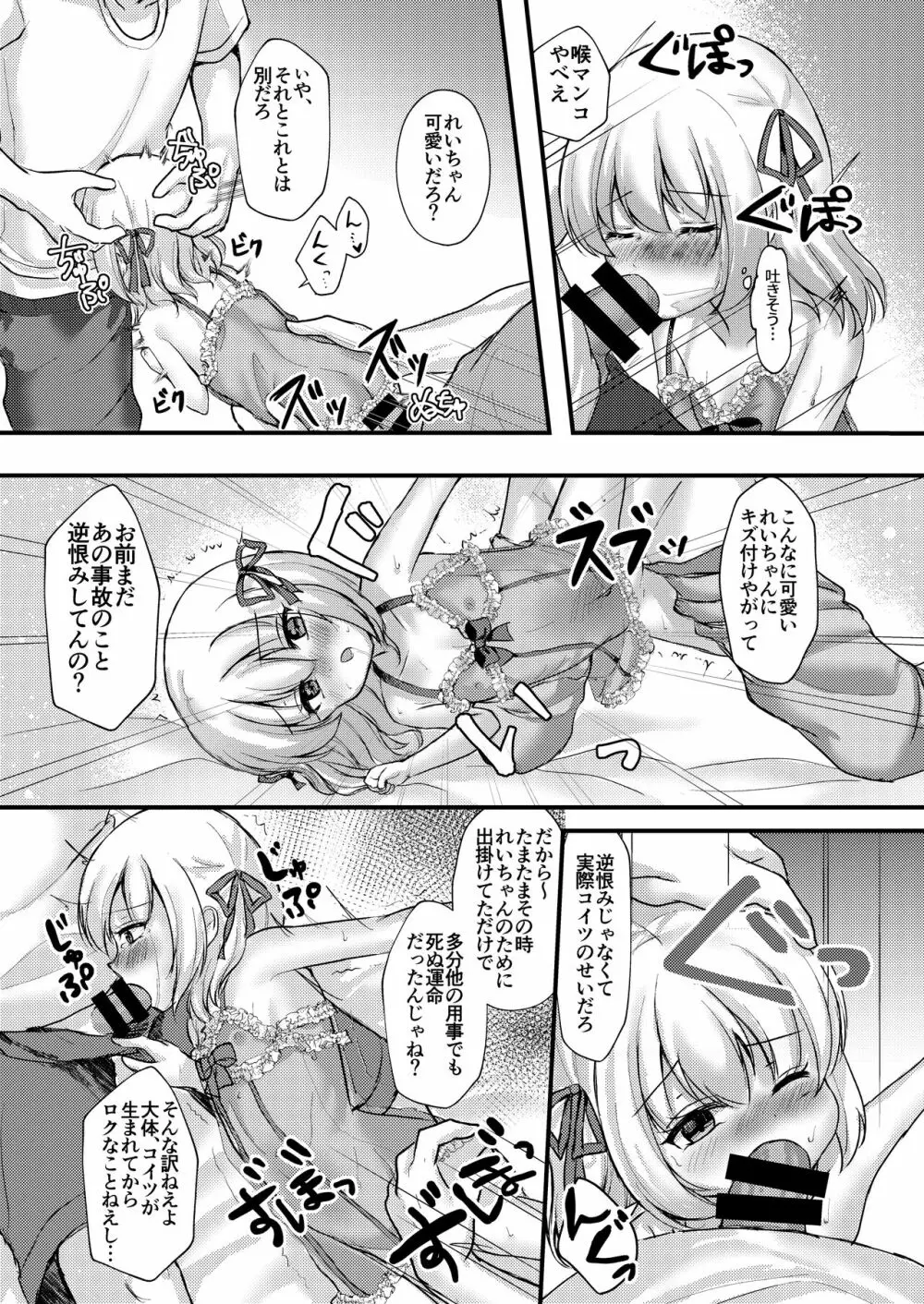 諸般の事情で妹レイプしてみた。 - page23