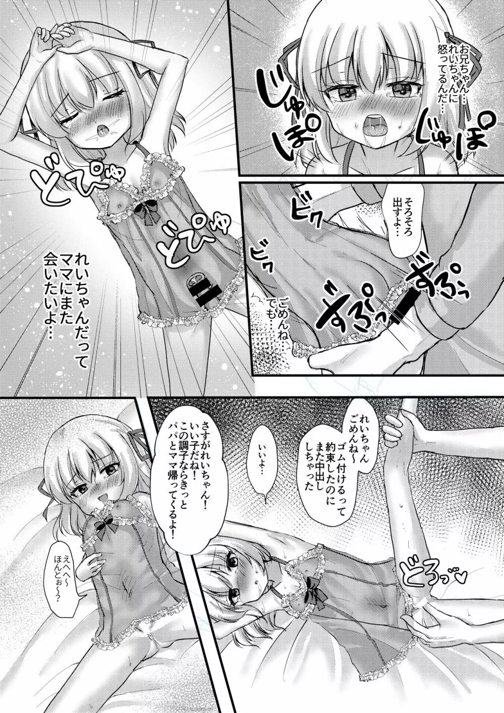 諸般の事情で妹レイプしてみた。 - page24