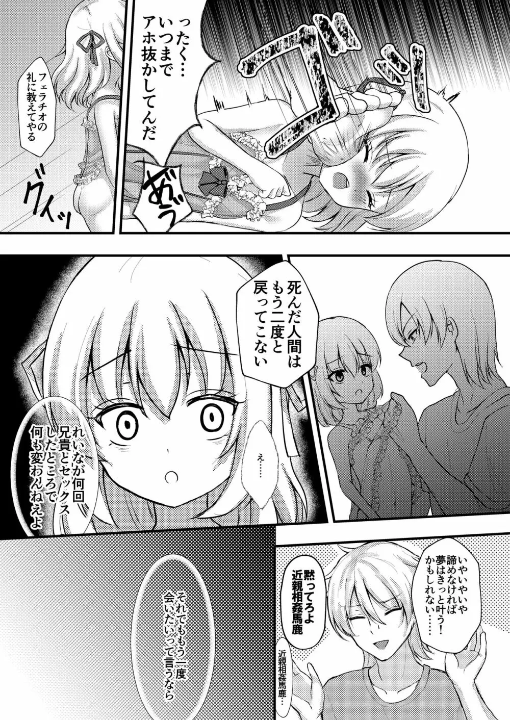 諸般の事情で妹レイプしてみた。 - page25