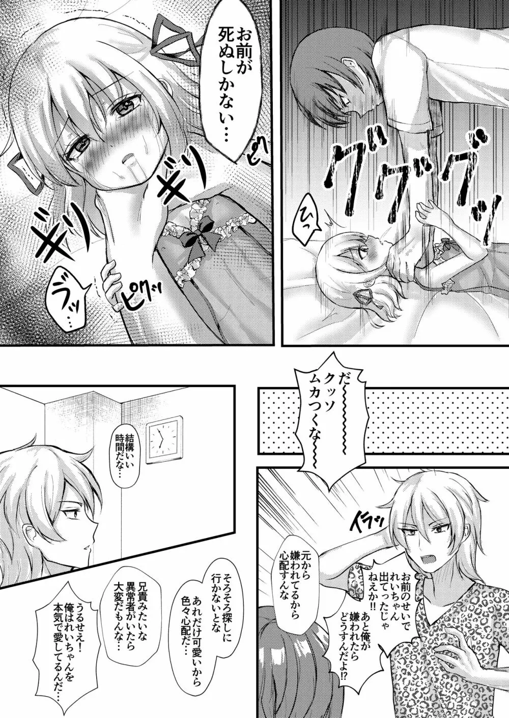 諸般の事情で妹レイプしてみた。 - page26