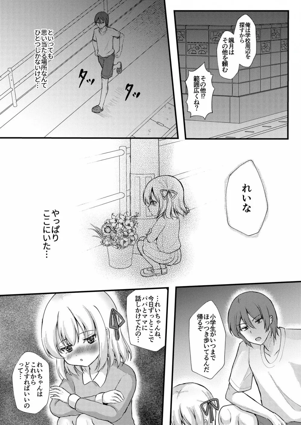 諸般の事情で妹レイプしてみた。 - page27