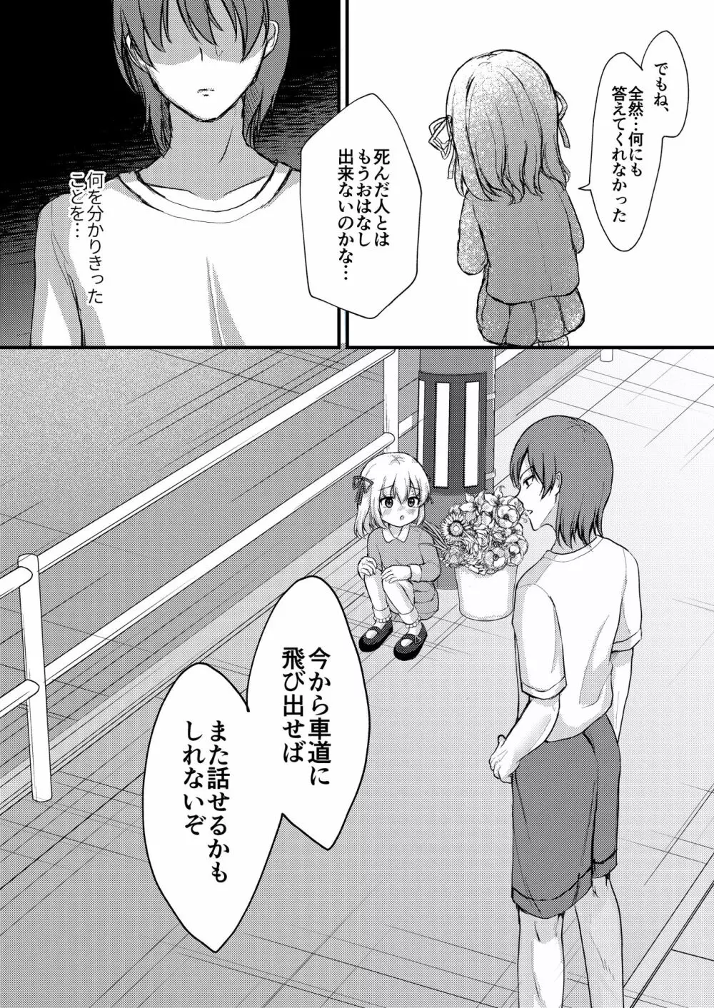 諸般の事情で妹レイプしてみた。 - page28