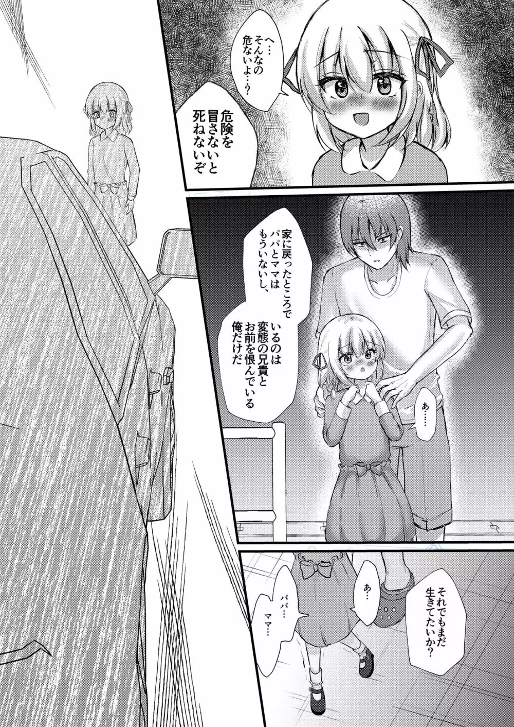 諸般の事情で妹レイプしてみた。 - page29