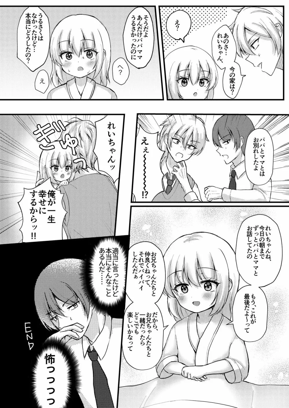 諸般の事情で妹レイプしてみた。 - page32