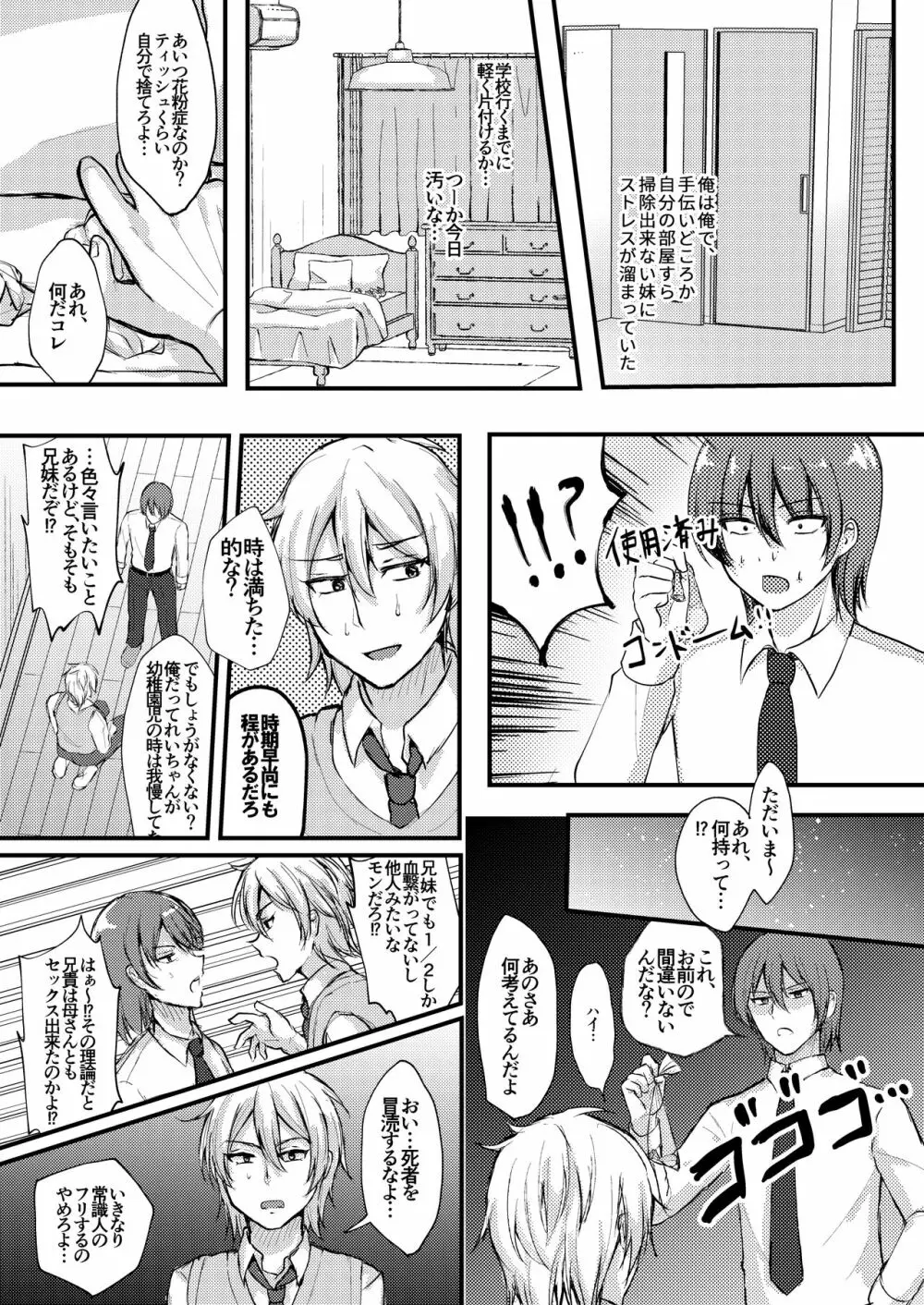 諸般の事情で妹レイプしてみた。 - page5