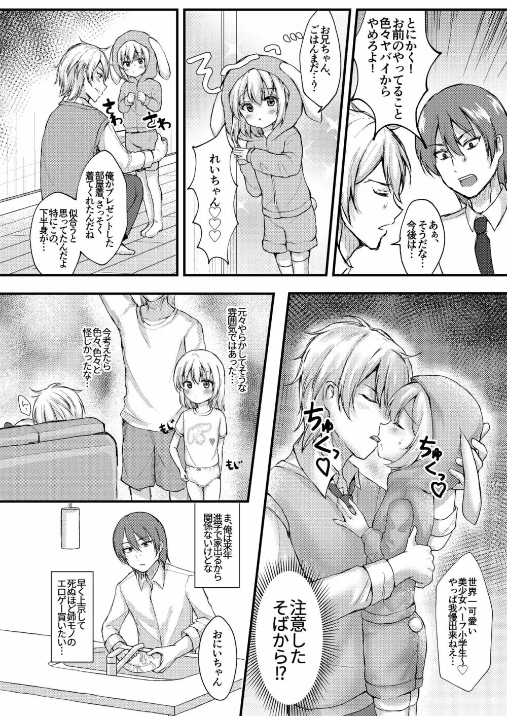 諸般の事情で妹レイプしてみた。 - page6