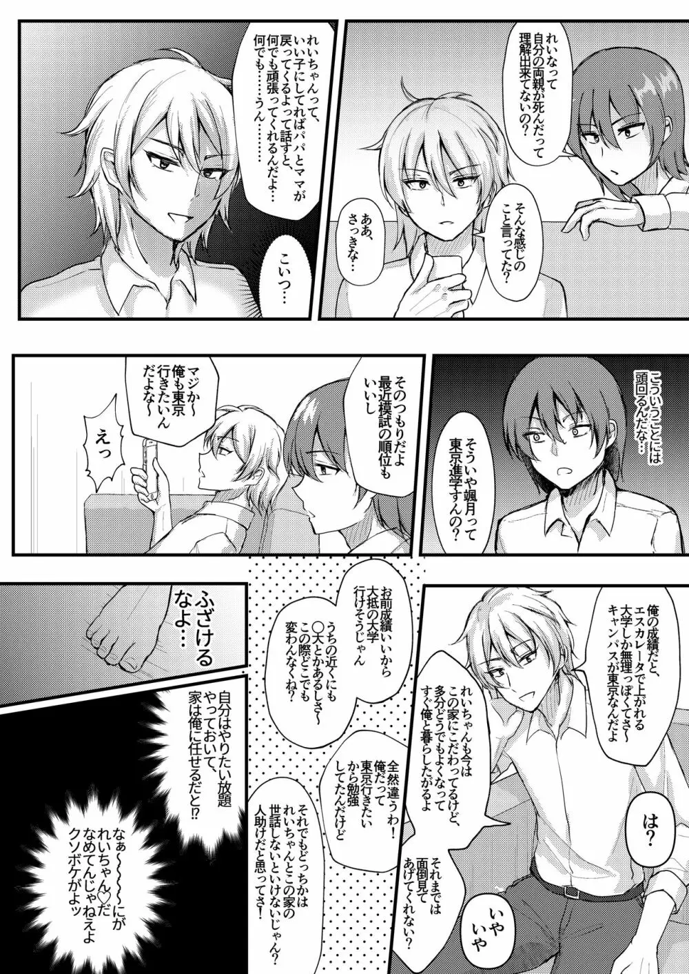 諸般の事情で妹レイプしてみた。 - page8