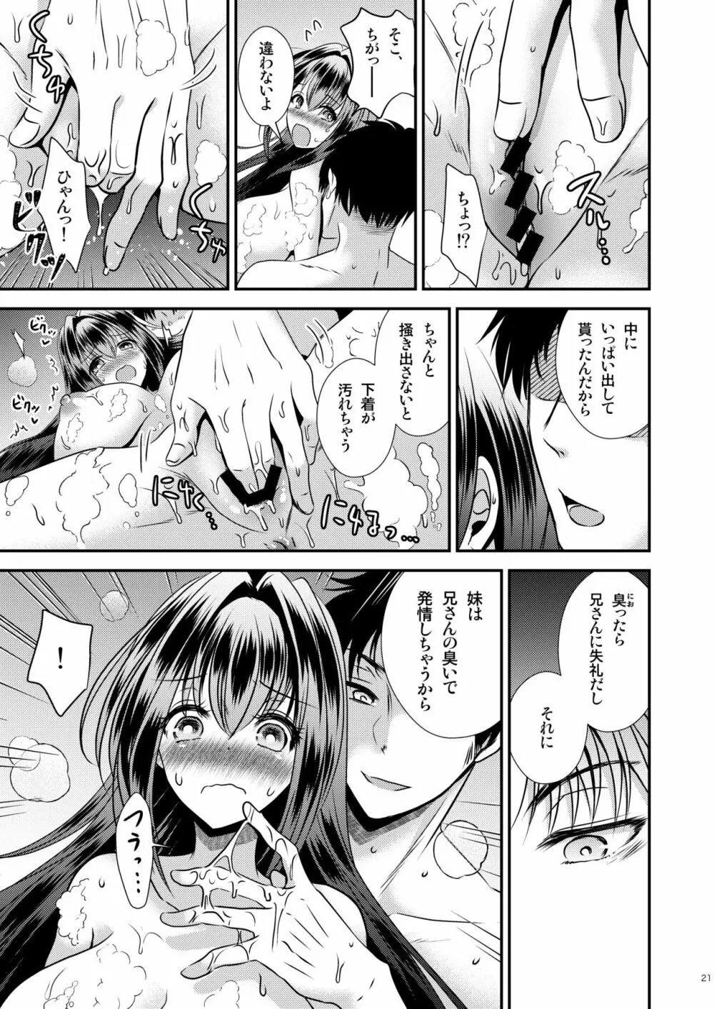 性欲処理に使っていた妹と入れ替わった兄 - page21