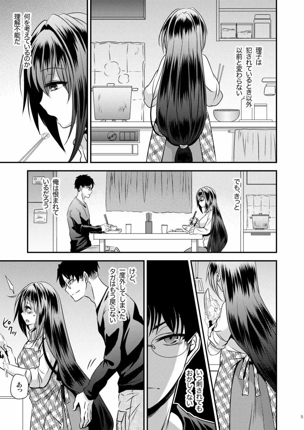 性欲処理に使っていた妹と入れ替わった兄 - page5