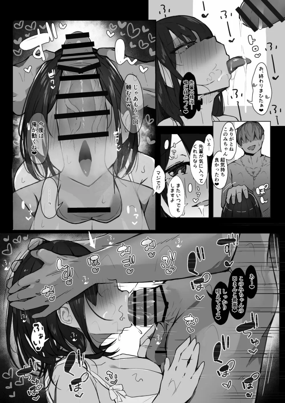 先輩に勉強教えてもらうだけ。 - page32