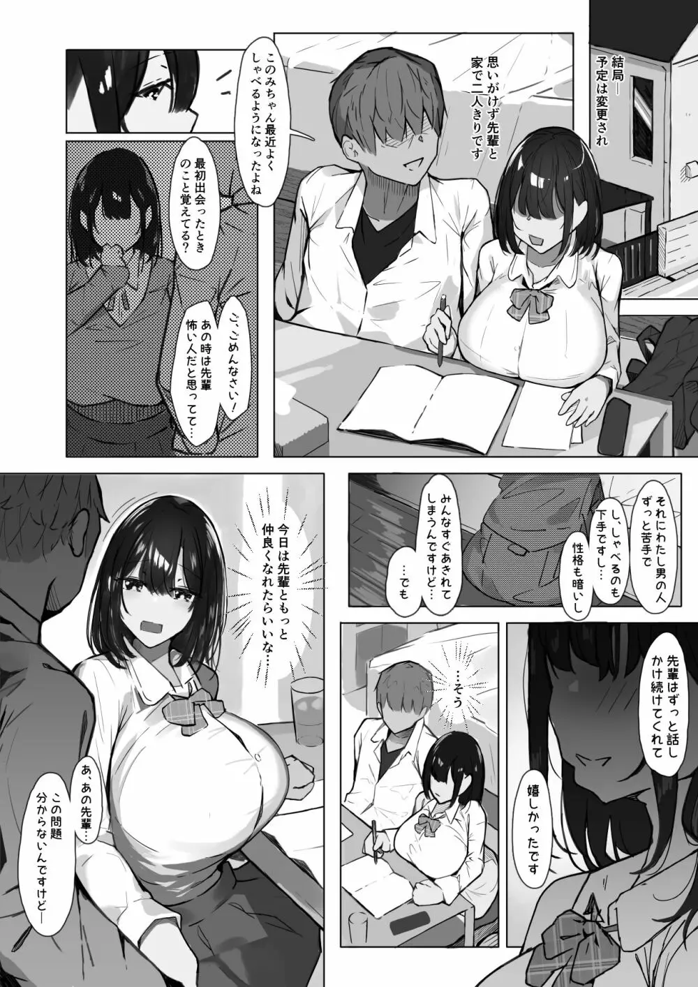 先輩に勉強教えてもらうだけ。 - page4