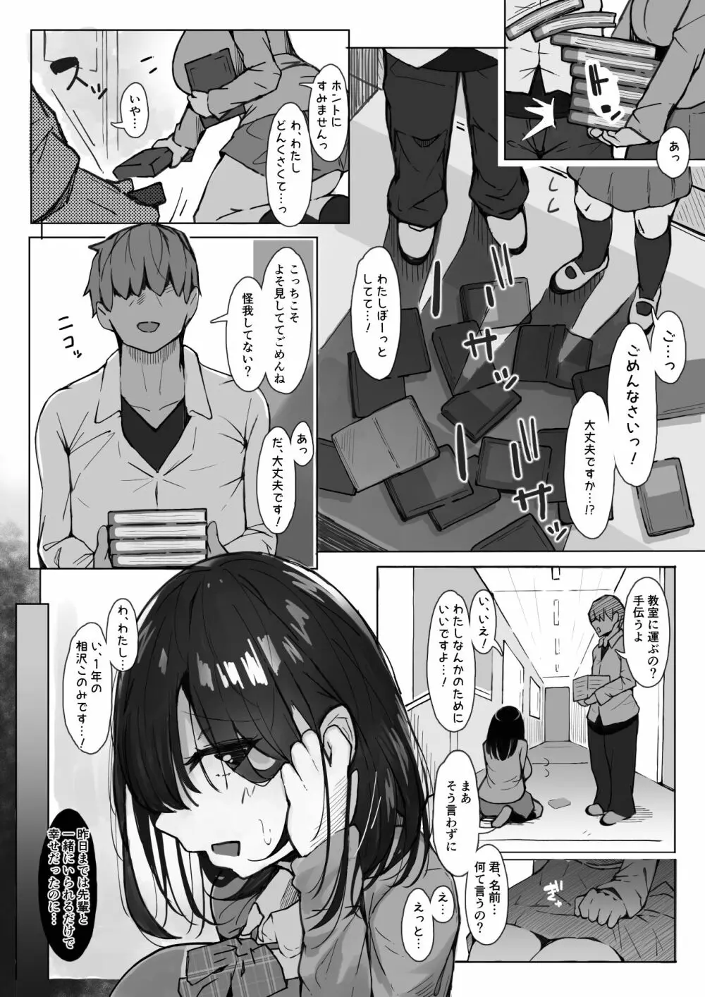 先輩に勉強教えてもらうだけ。 - page42