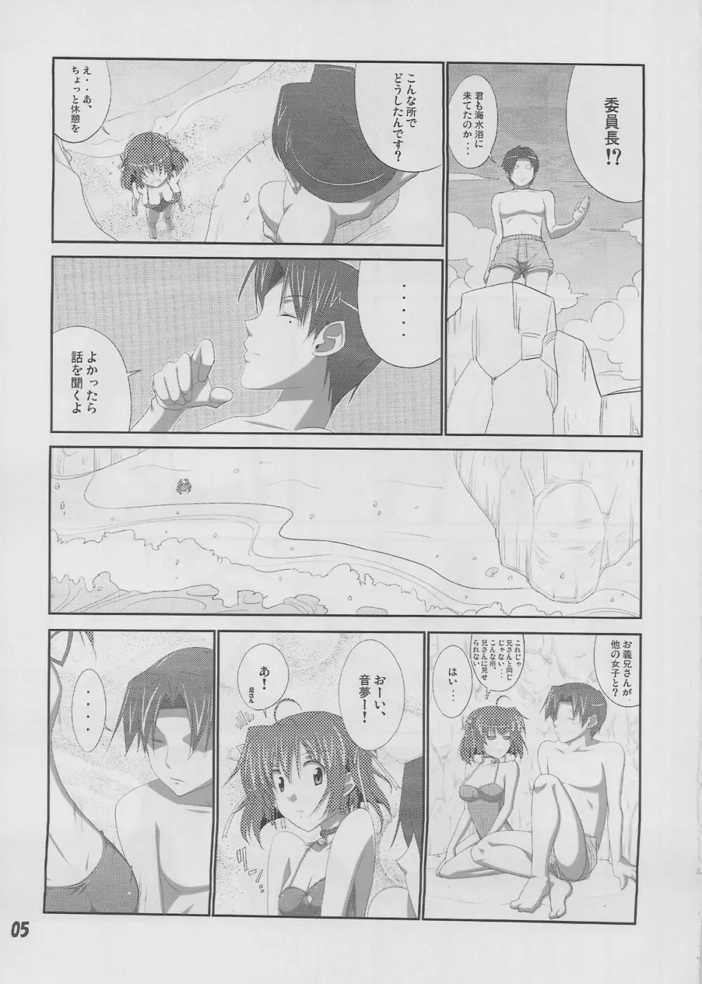 もしも義妹に... - page4