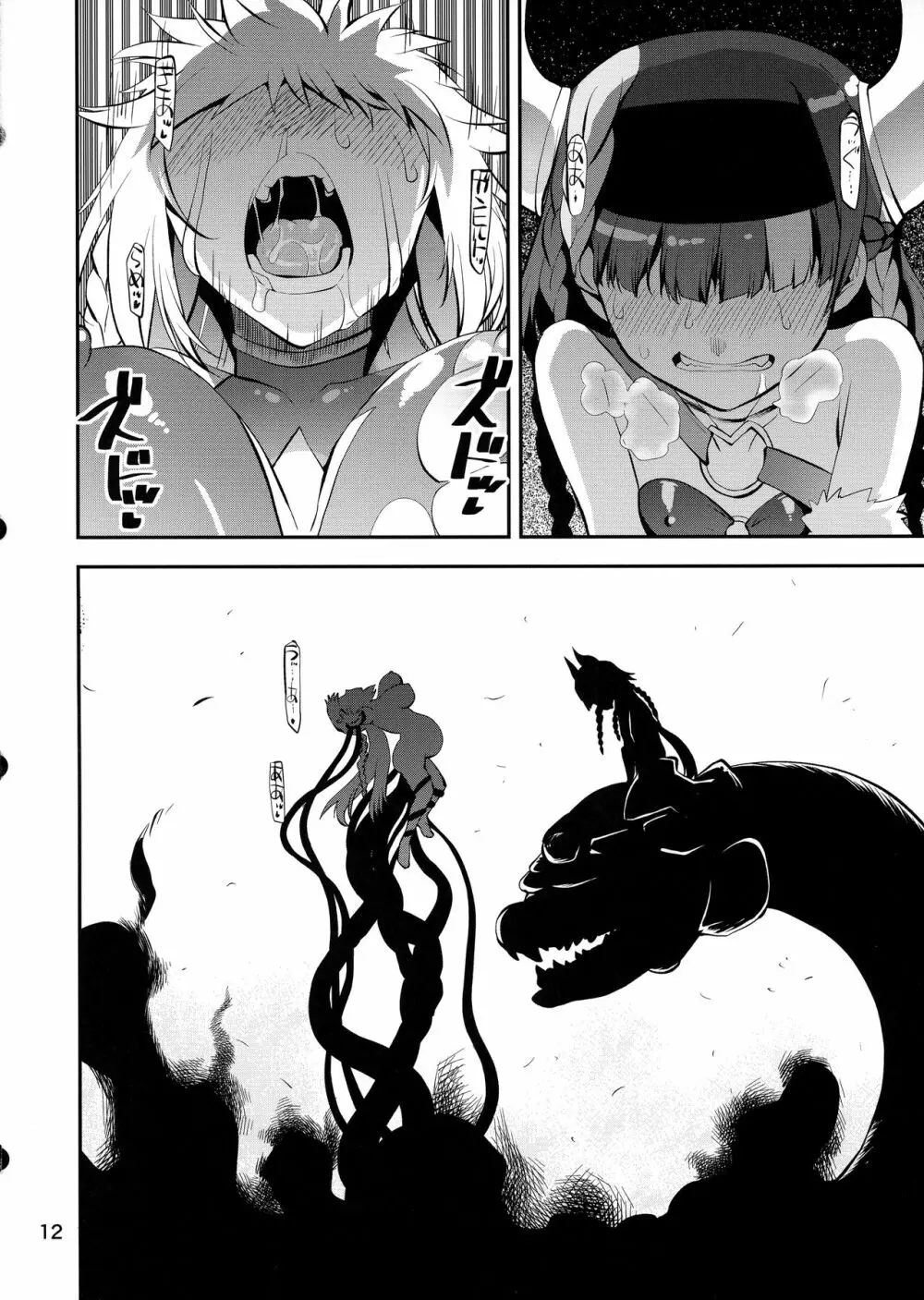 路地裏の淫魔たち2ヒストリア淫獄編 - page10