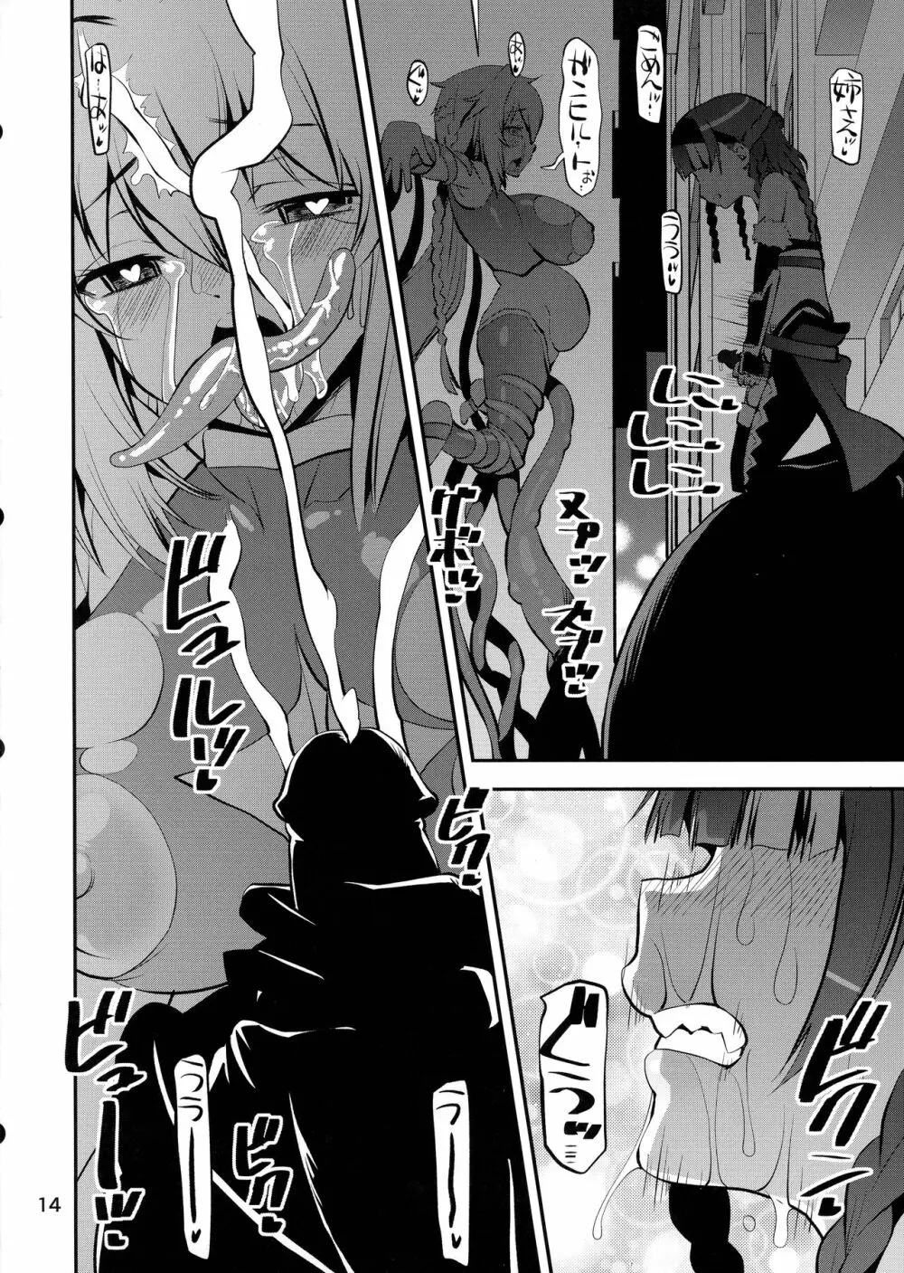 路地裏の淫魔たち2ヒストリア淫獄編 - page12