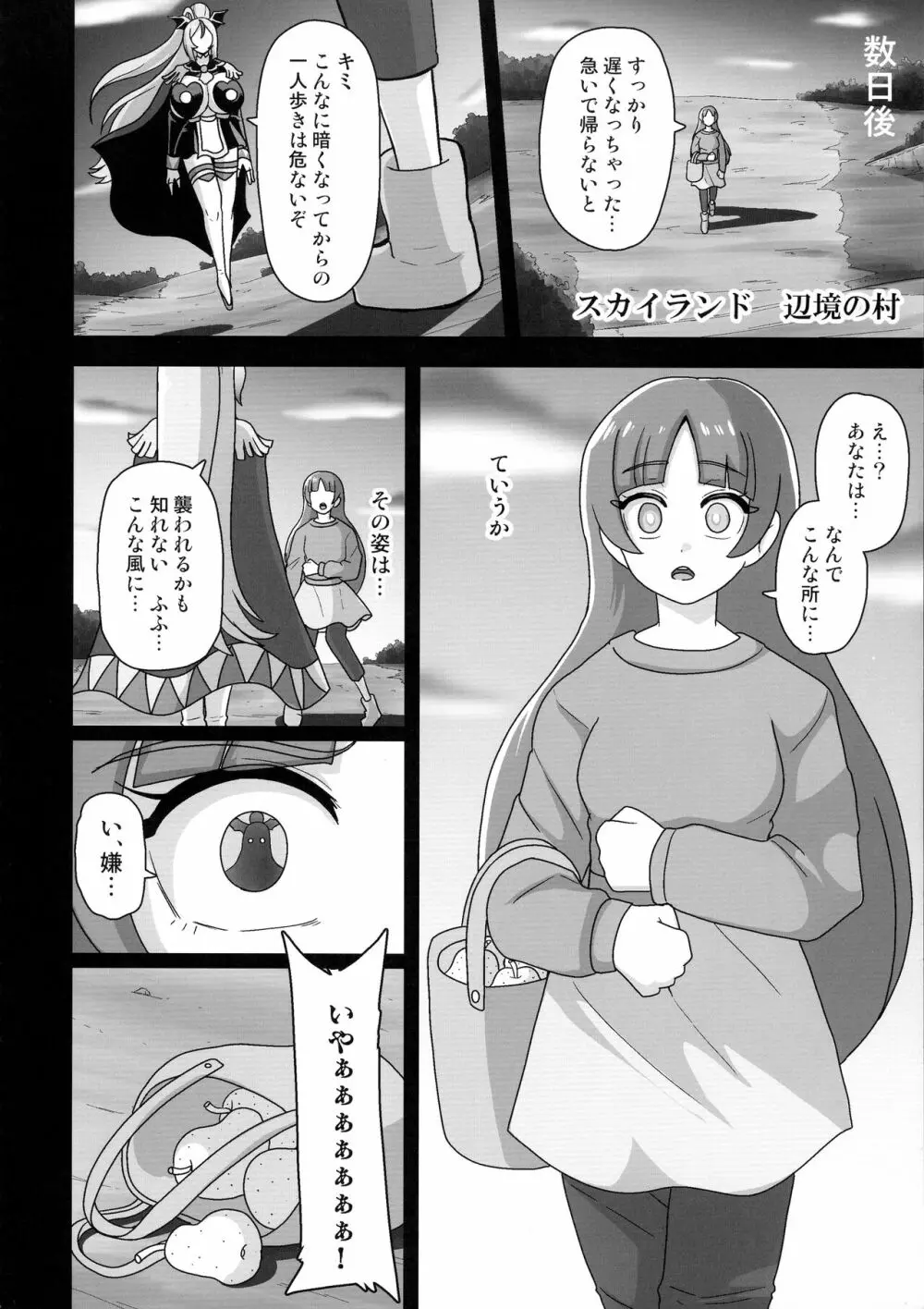 アンダーグ・ドリーム シャララボーグの誕生 - page20