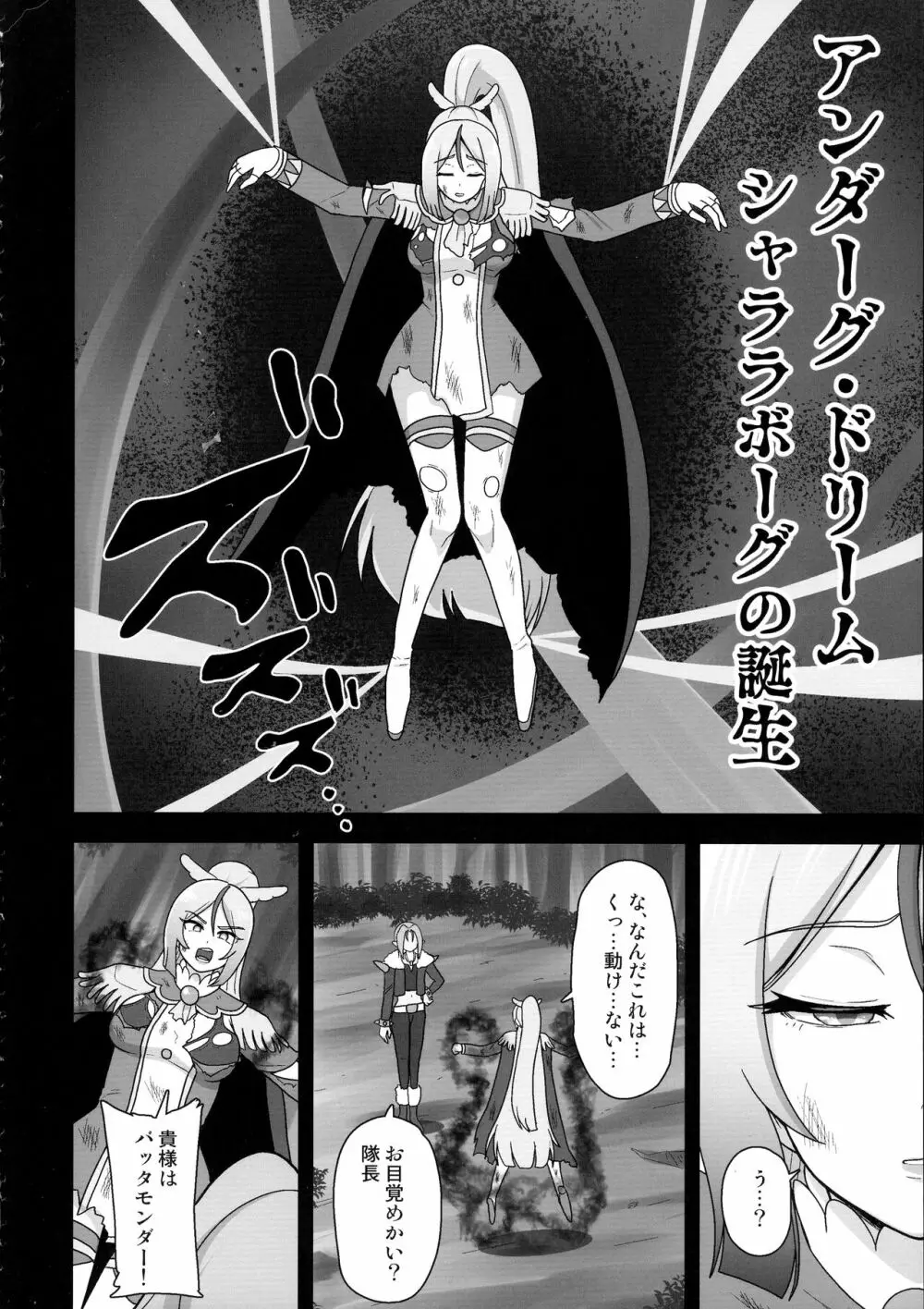 アンダーグ・ドリーム シャララボーグの誕生 - page4