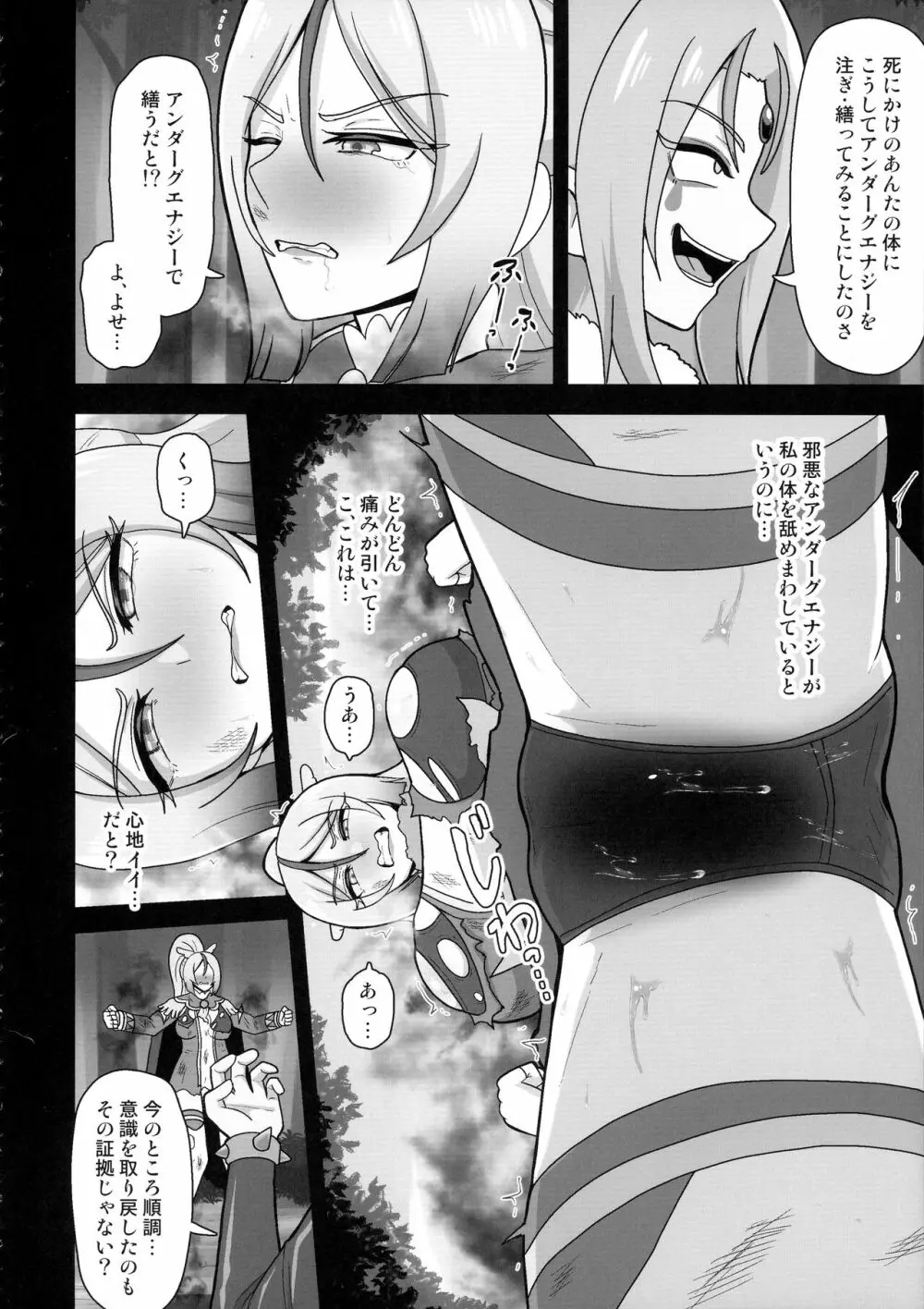 アンダーグ・ドリーム シャララボーグの誕生 - page6