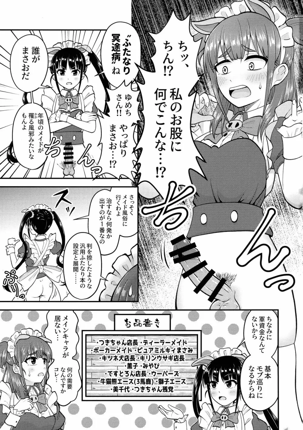 脇道の冥途たち - page2