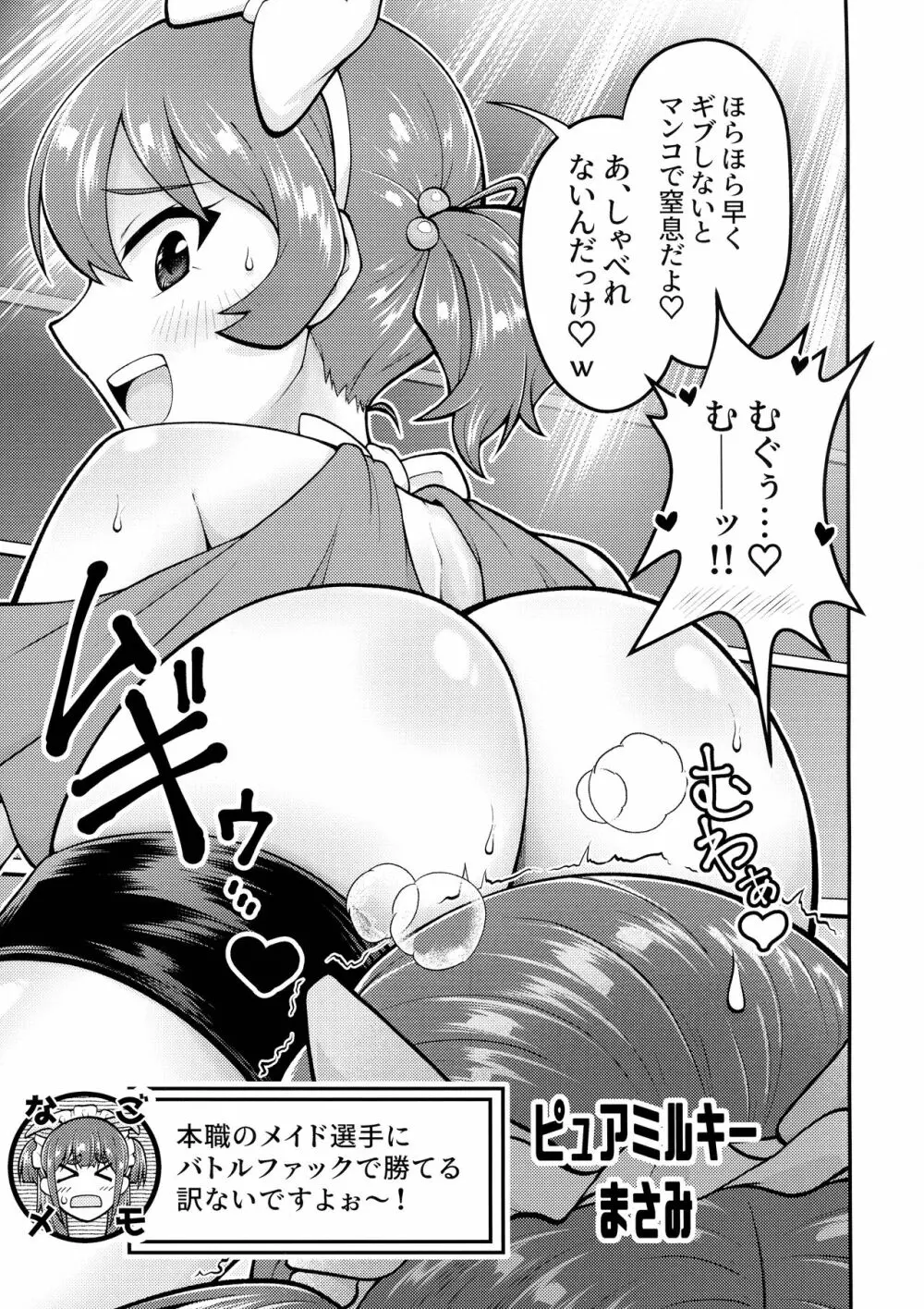 脇道の冥途たち - page6