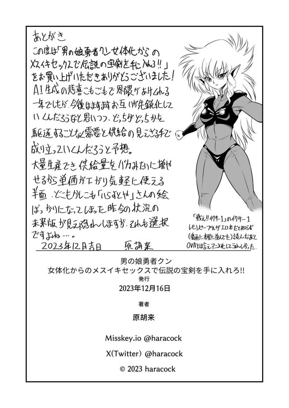 男の娘勇者クン女体化からのメスイキセックスで伝説の宝剣を手に入れろ!! - page43