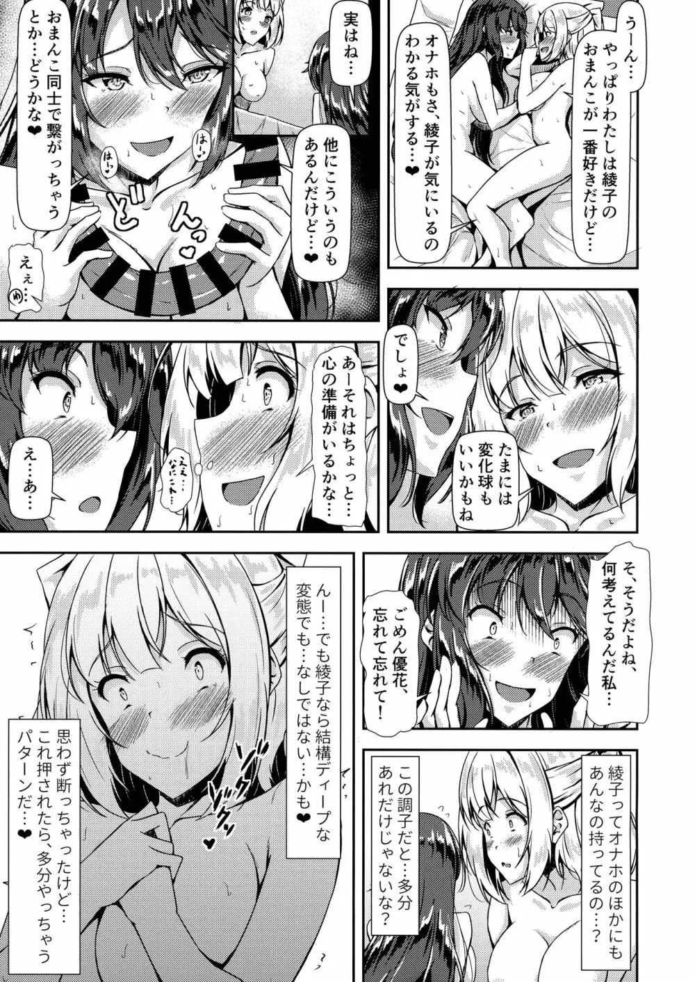 黒髪ロングふたなりちゃんと純愛セックスがしたいっ！ Part IV - page23