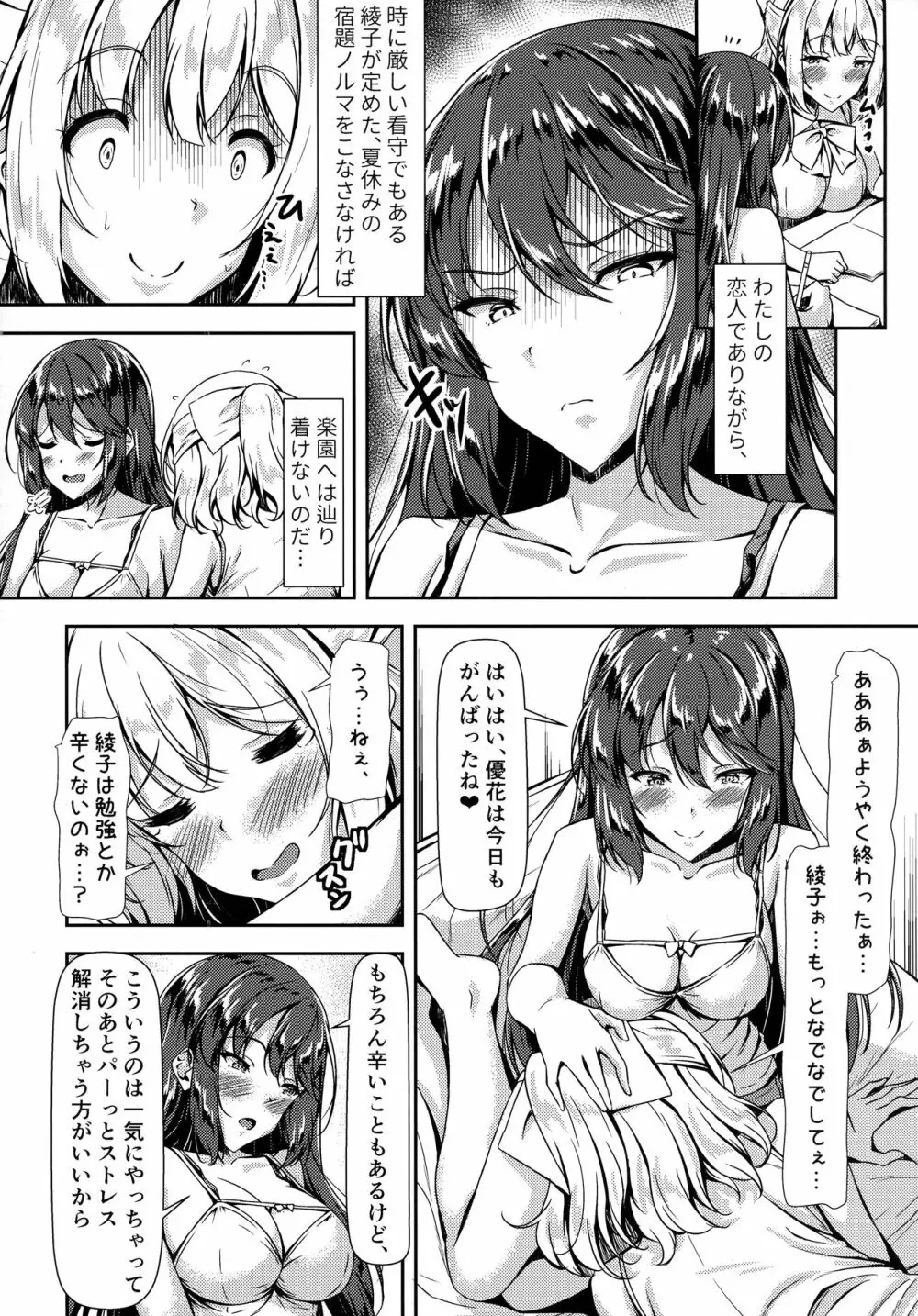 黒髪ロングふたなりちゃんと純愛セックスがしたいっ！ Part IV - page4