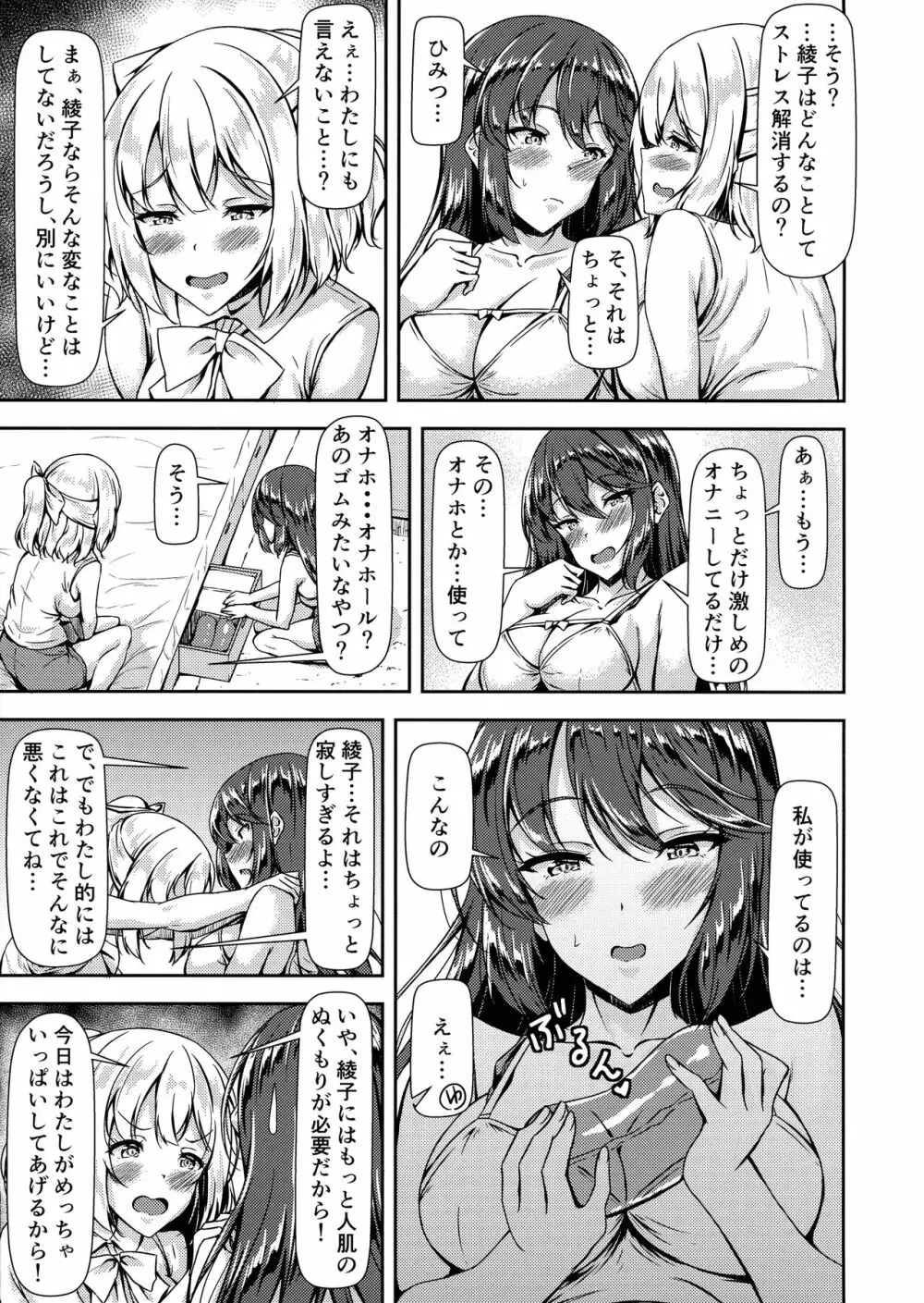 黒髪ロングふたなりちゃんと純愛セックスがしたいっ！ Part IV - page5