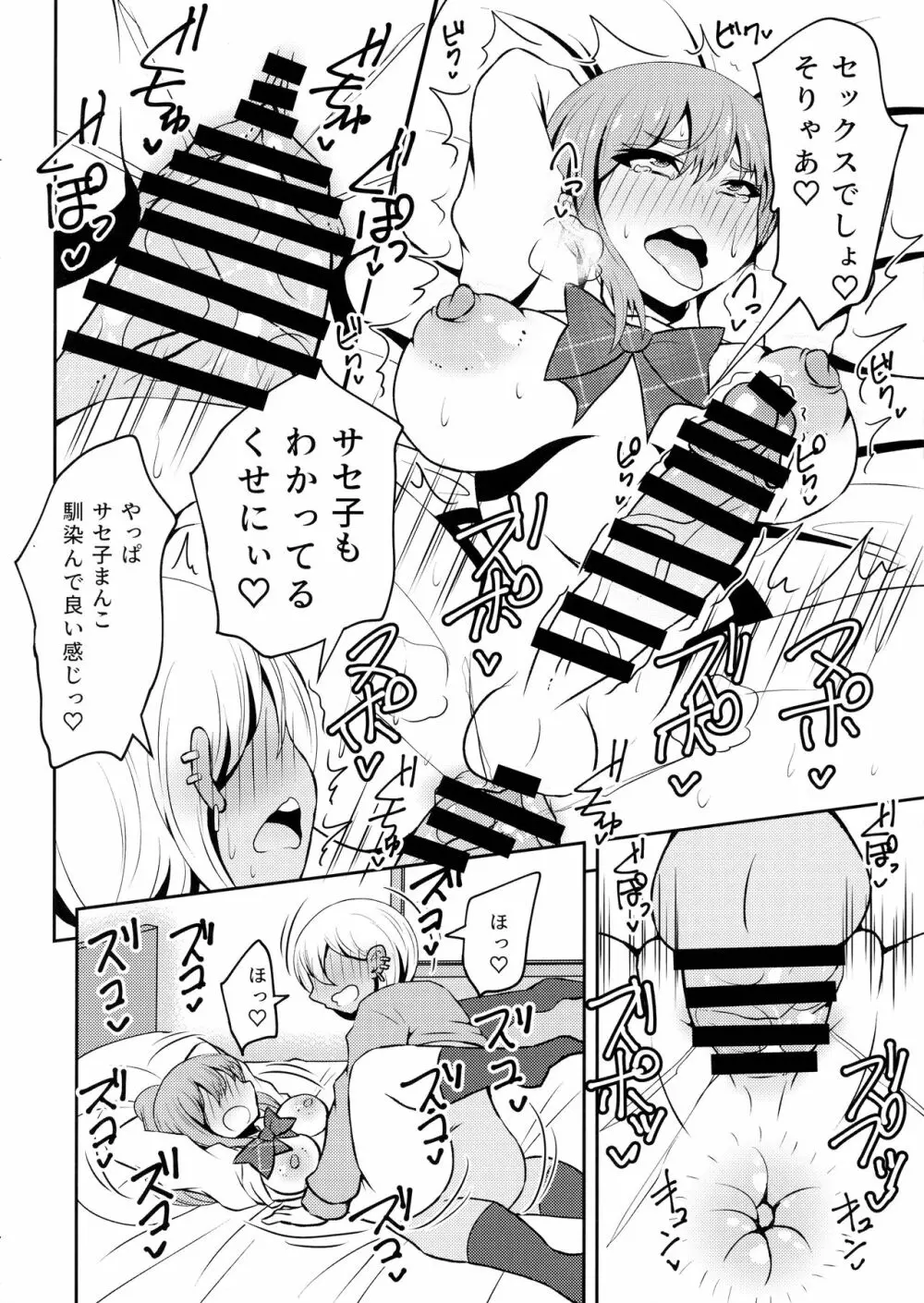 噂のふたなりギャルは発情シてる。 - page12