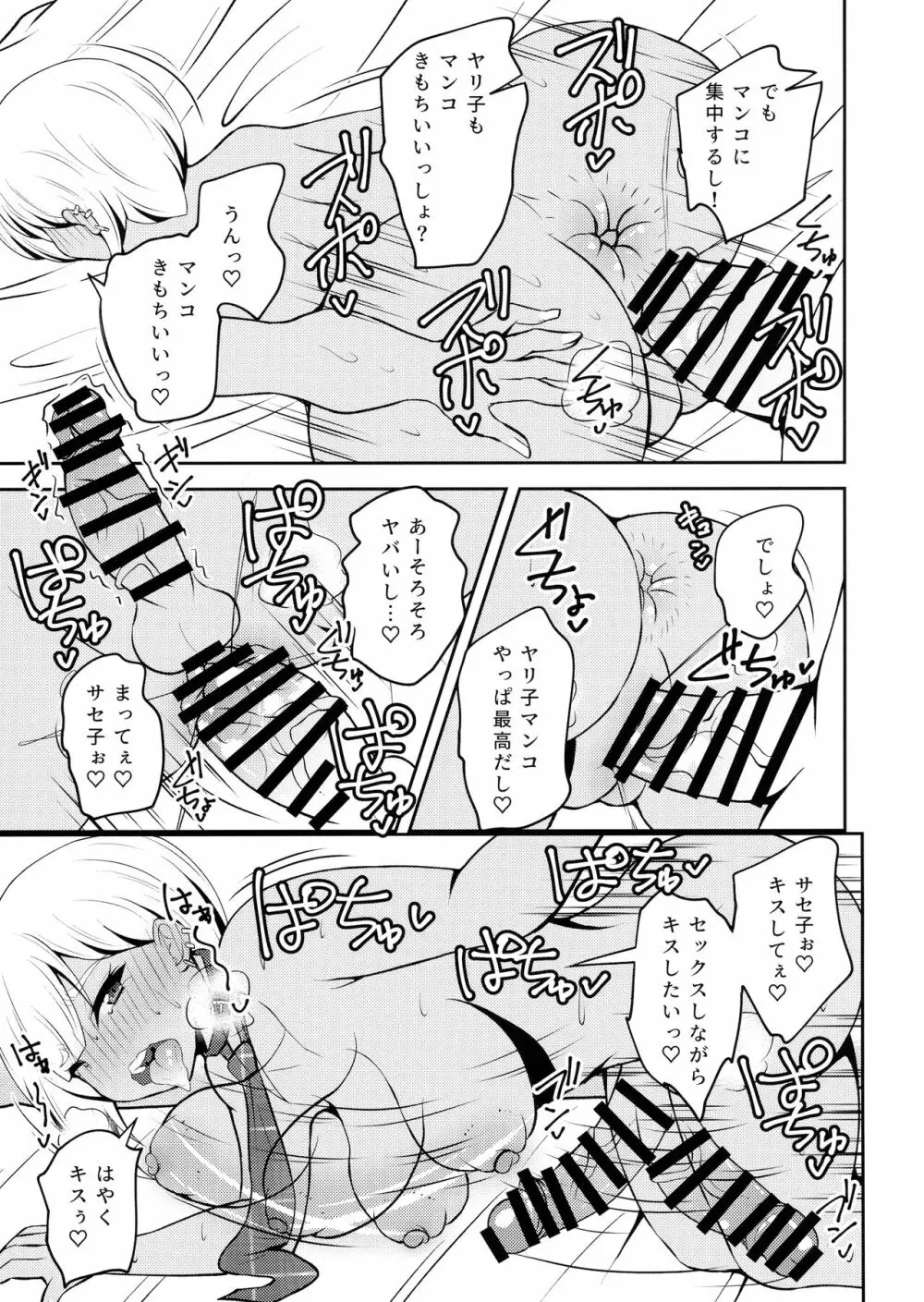 噂のふたなりギャルは発情シてる。 - page17