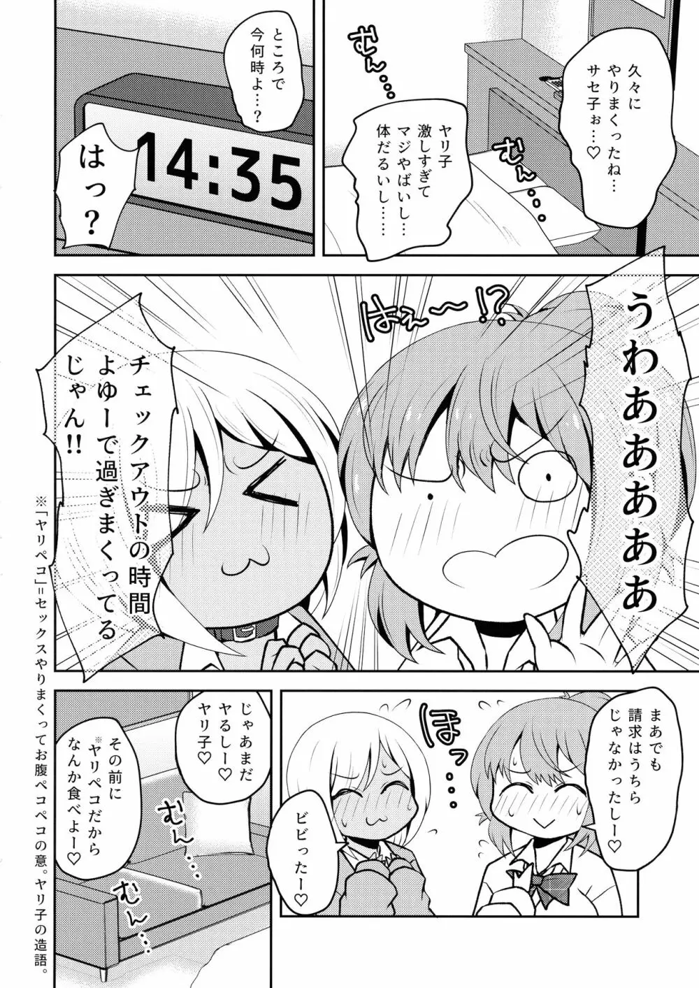 噂のふたなりギャルは発情シてる。 - page20