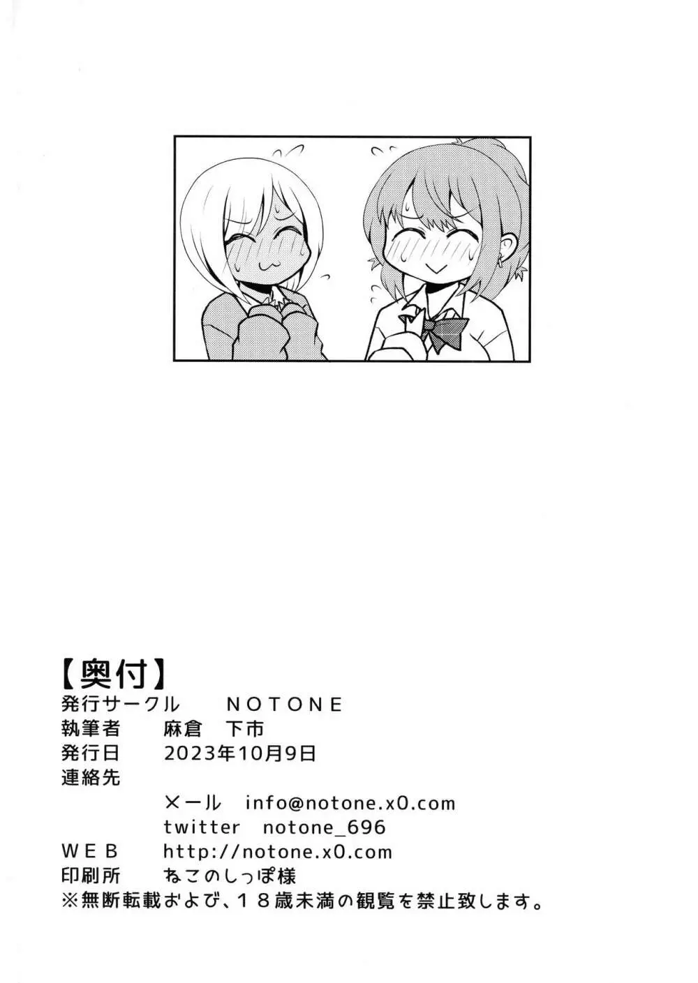 噂のふたなりギャルは発情シてる。 - page22