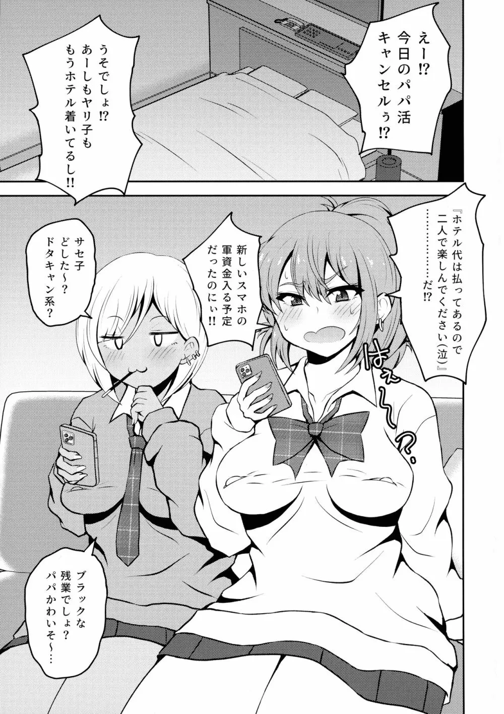 噂のふたなりギャルは発情シてる。 - page3