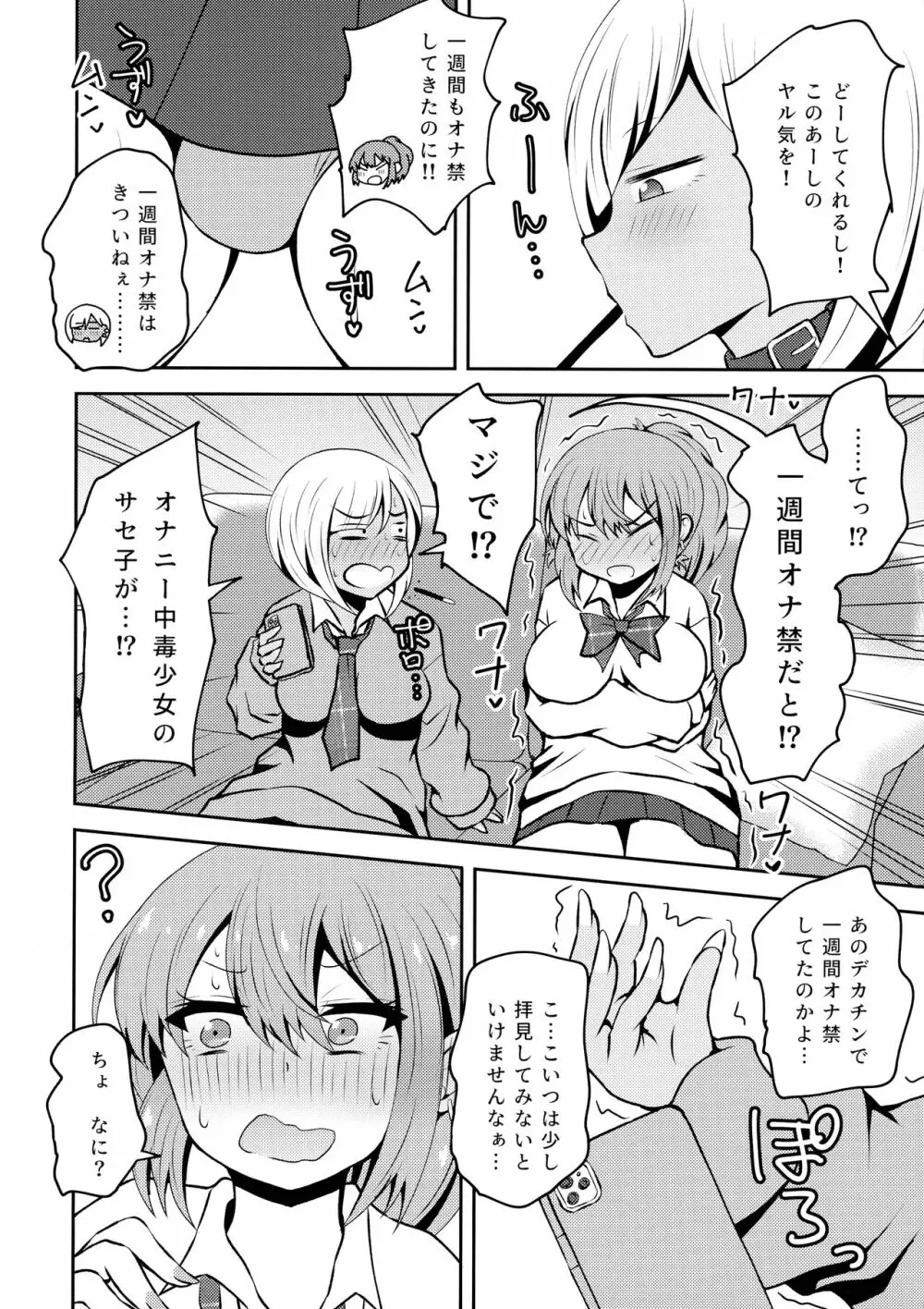 噂のふたなりギャルは発情シてる。 - page4