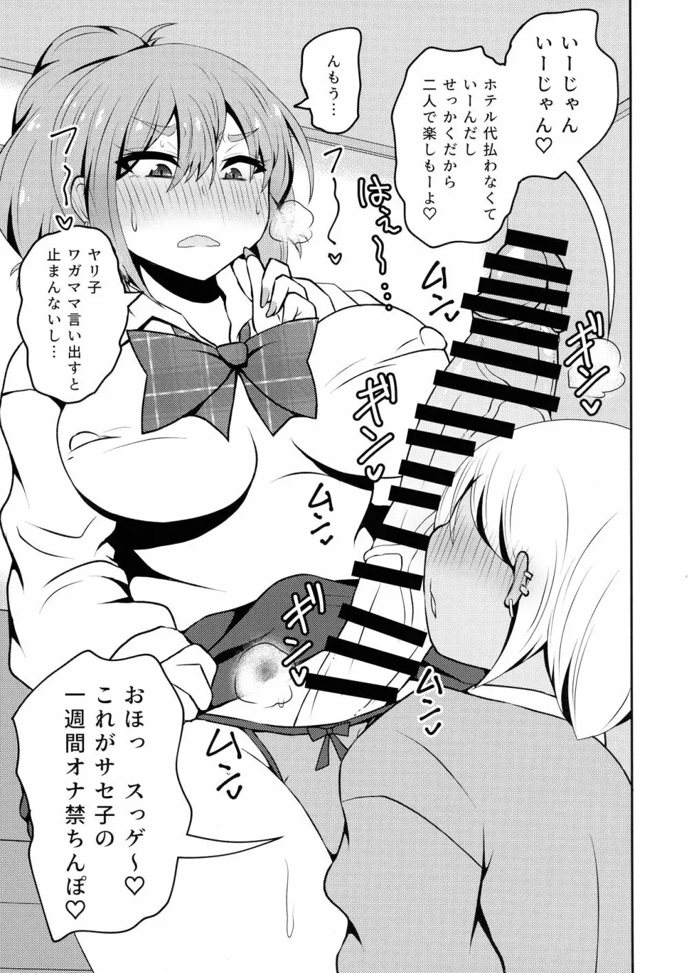 噂のふたなりギャルは発情シてる。 - page5