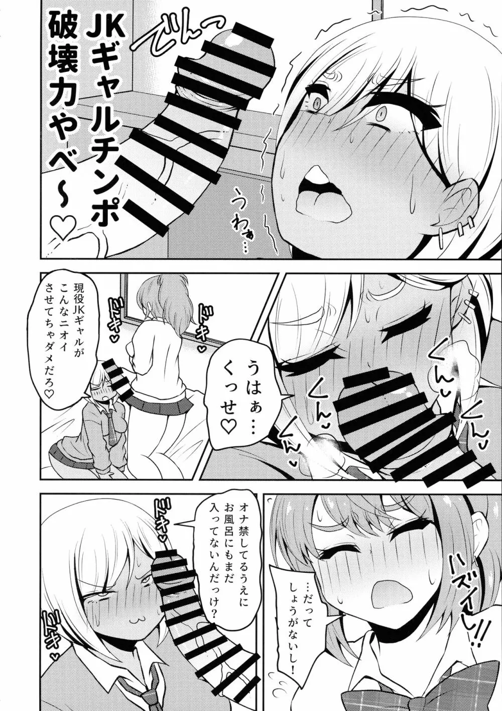 噂のふたなりギャルは発情シてる。 - page6