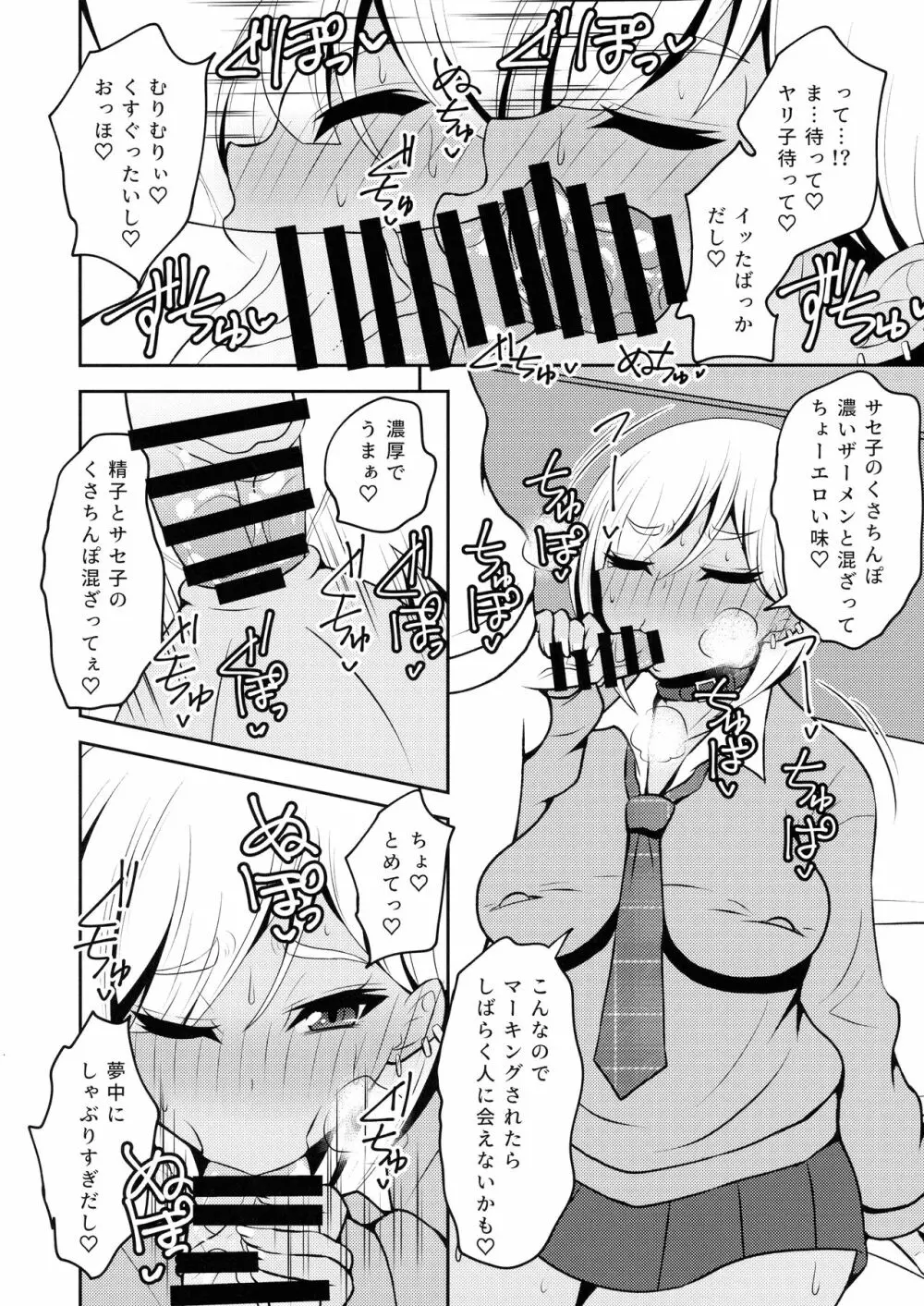 噂のふたなりギャルは発情シてる。 - page8